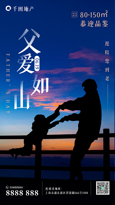 简洁剪影0619地产父亲节节日海报