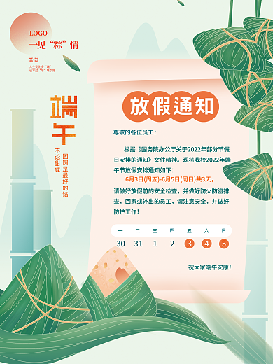 插画小清新3031放假通知海报