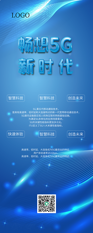 炫酷蓝色LOGO智慧科技x展架5g新时代展架