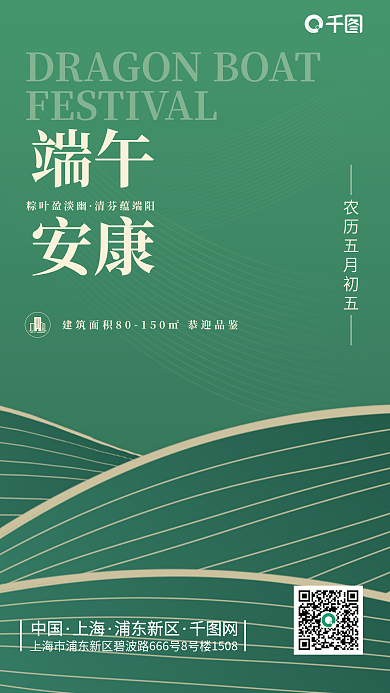 地产创意端午安康地产借势端午节手机海报