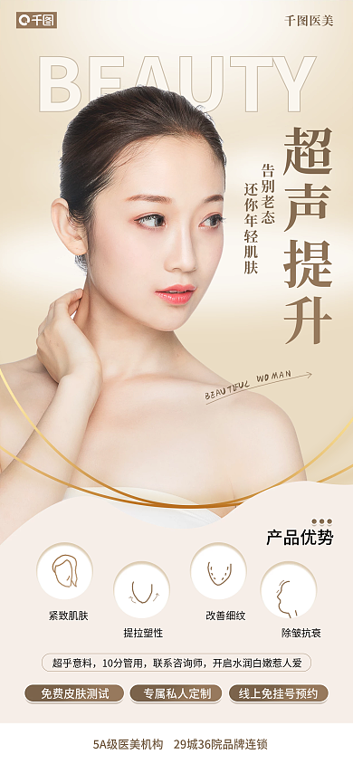 金色渐变超声提升告别老态项目朋友圈海报