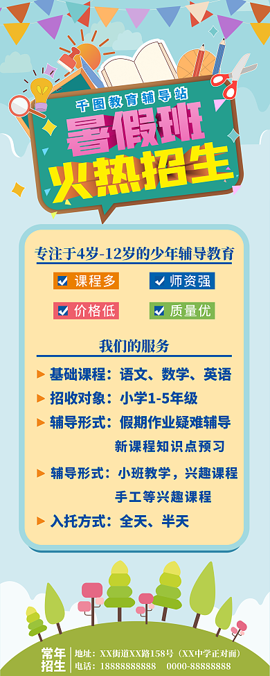 小清新暑假班火热招生海报展板展架易拉宝