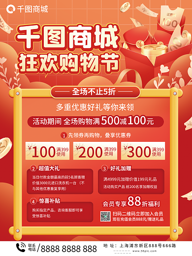 购物中心促销地址联系海报