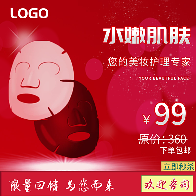 面膜主图LOGO水嫩肌肤直通车专用