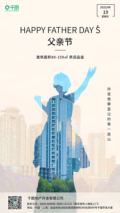 创意剪影父亲节星期日家居借势手机宣传海报图