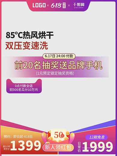 618年中LOGO双压变速洗预售促销推广主图