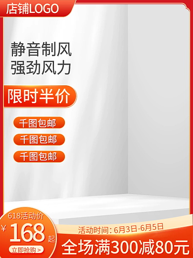 电商618活动时间立即抢购感立体数码家电活动主图