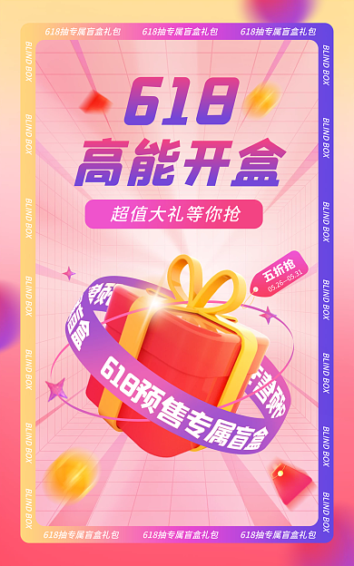 618开盲盒活动玩法电商banner