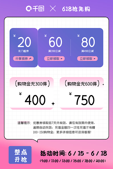 618预热整点开抢活动领券主图