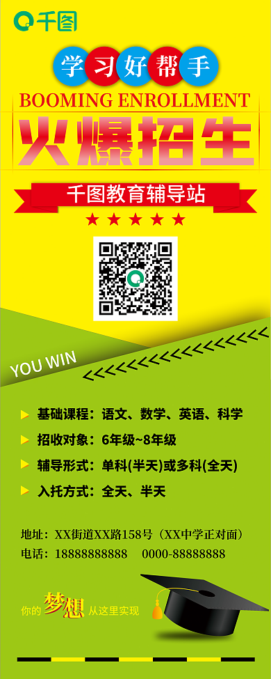 几何清新学习好帮手你的招生海报展板展架易拉宝