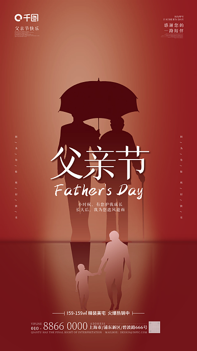 简约剪影小时候长大后借势海报
