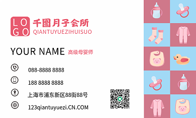 粉色月子月子会所LO会所名片