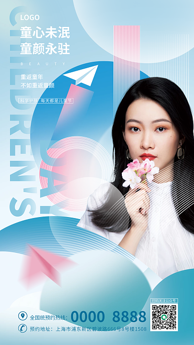 简约创意DAYLOGO医美美容节日借势海报