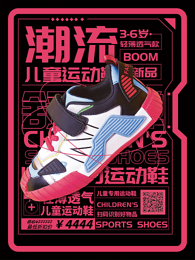 服装鞋类潮流儿童运动鞋上市产品宣传促