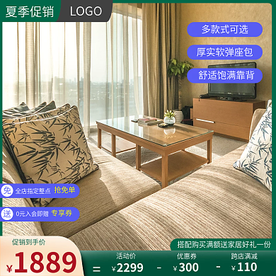 夏季家具促销到手价1889促销主图