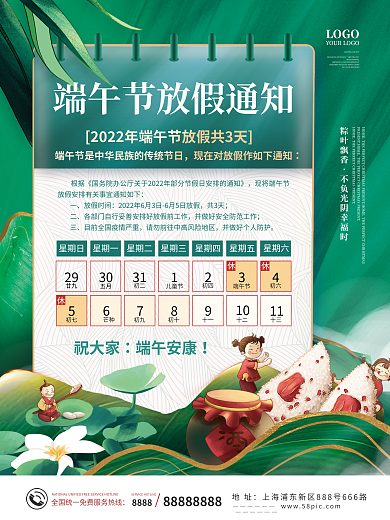 简约端午节放假通知海报