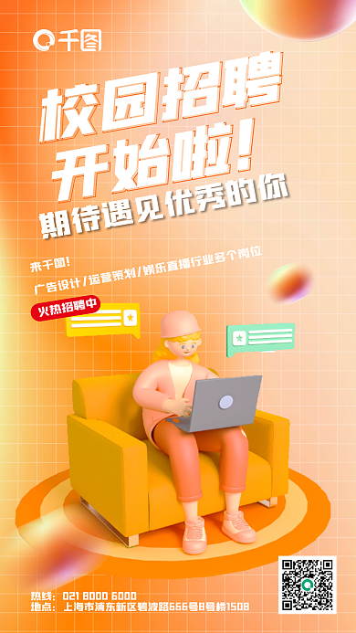 校园招聘校园招聘开始啦渐变背景海报