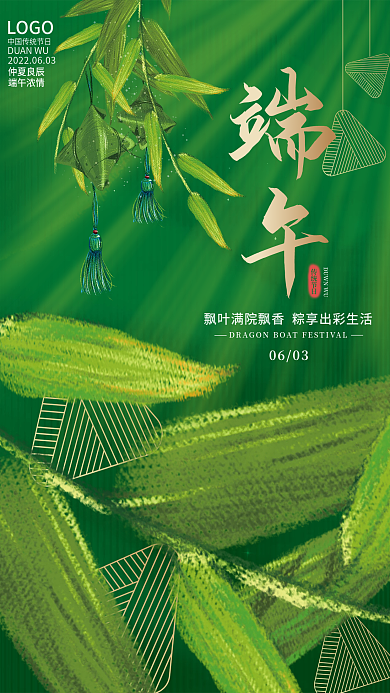 简约清新端午0603节日海报