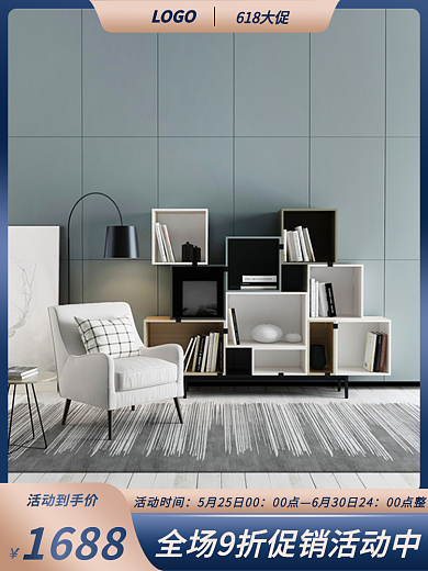 家具简约LOGO618大促主图618促销主图