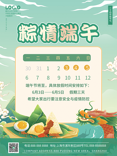 粽情粽情端午才最美好通知海报宣传