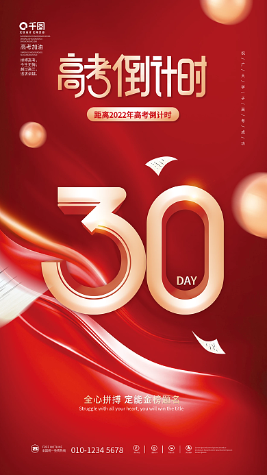 简约红色DAY拼搏高考倒计时教育培训海报