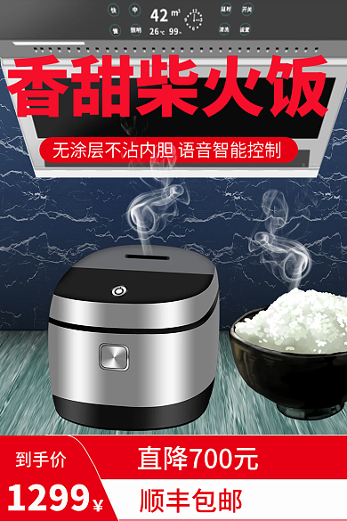 蓝色厨房香甜柴火饭到手价主图