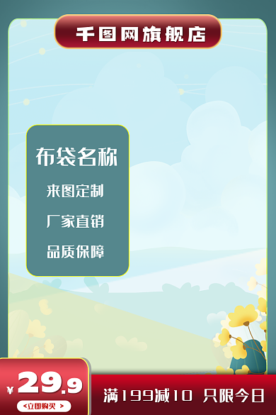 布袋简约网旗舰店布袋名称促销主图