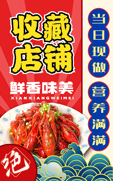 美团饿了么收藏店铺美食海报banner
