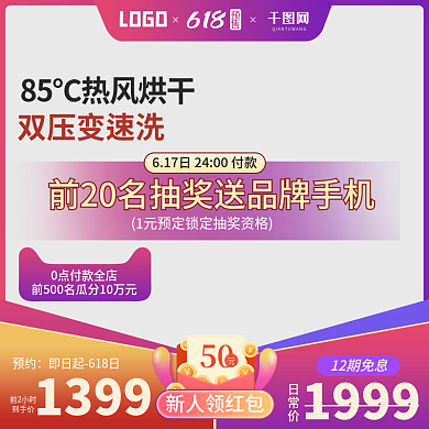 618年中LOGO预约预售促销推广主图