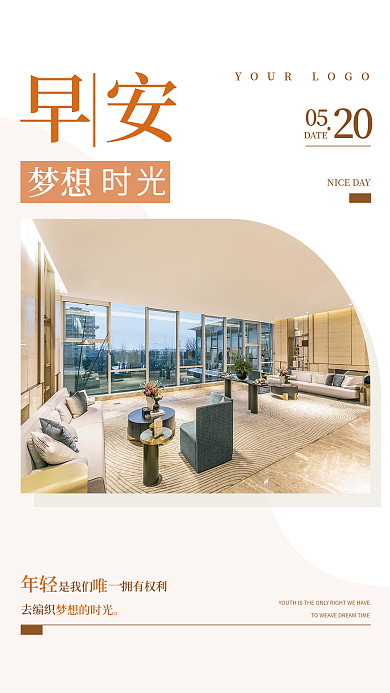 简约小清新早安梦想日签海报