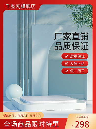 红色大足网旗舰店活动时间数码家电直通车创主图