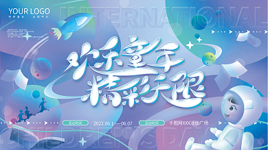 61儿童节让他们健康快乐宣传展板