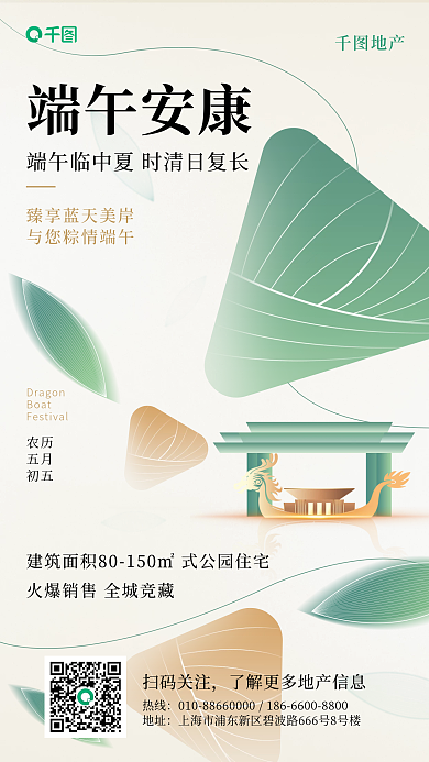端午节地产活动促销简约手机海报