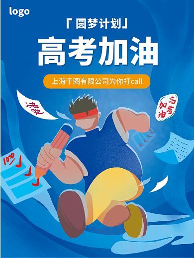 高考加油logo高考加油手绘插画