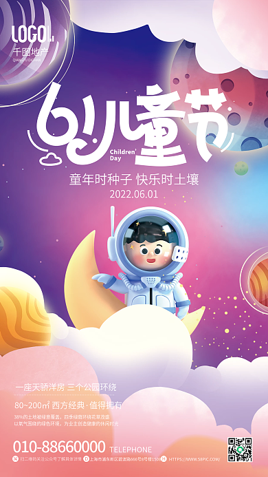创意3dDay时梦想61儿童节海报