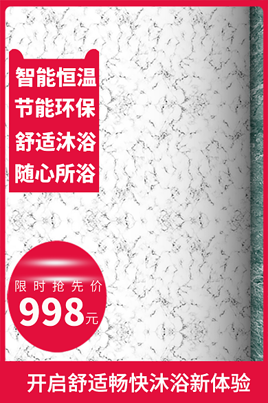 浴室竖智能恒温节能环保体热水器主图