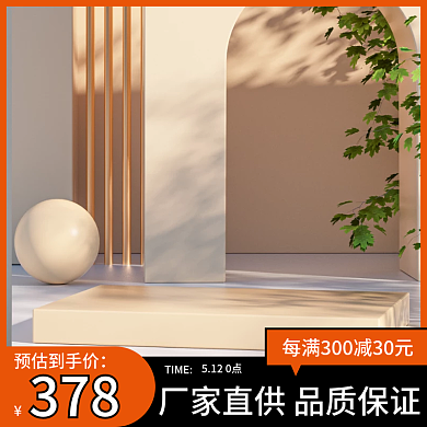 电商淘宝预估到手价TIME日常促销