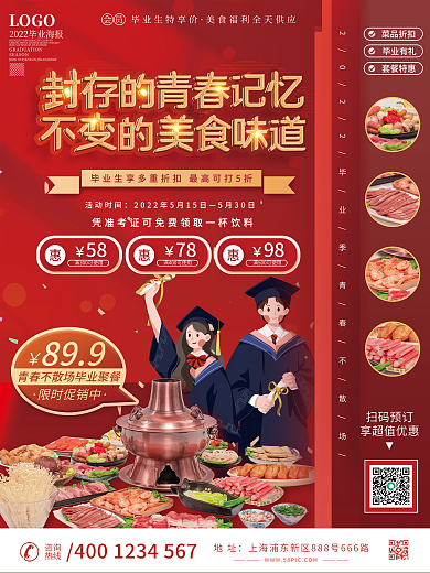 红色喜庆LOGO活动时间毕业生美食特惠海报
