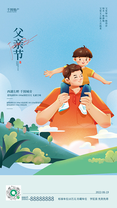 插画风地产咨询热线借势海报