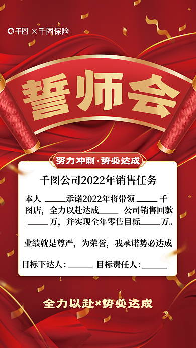 保险销售目标下达人目标责任人会海报