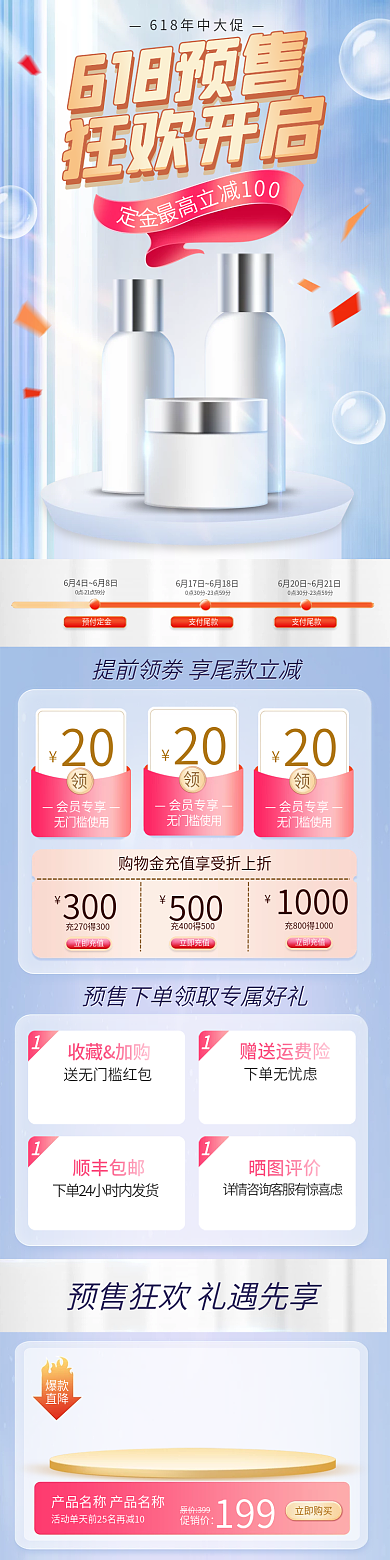 电商淘宝618预售狂欢开启美妆渐变手机端首页