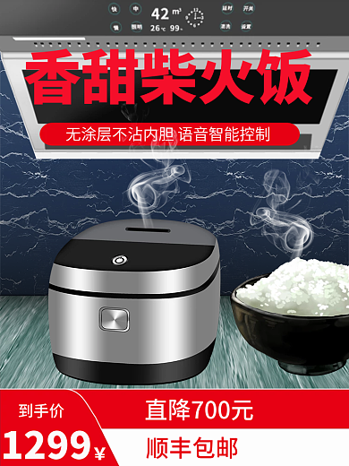 蓝色厨房香甜柴火饭到手价主图