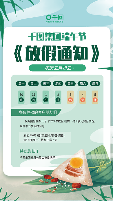 端午粽子特此告知周一放假通知手绘通知海报