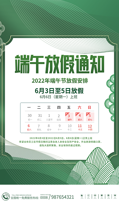 简约创意6月6日星期一放假通知海报
