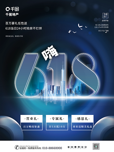 618地产购房节宣传海报