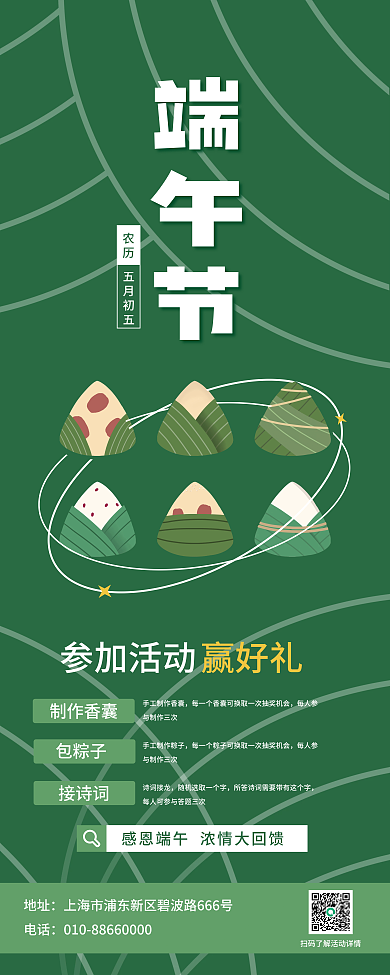端午节抽奖营销活动宣传易拉宝展架