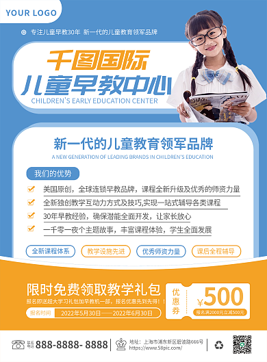 早教中心联系电话学校宣传简介小清新宣传