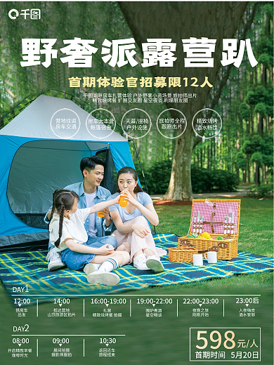 夏日假期DAY返回还车露营摄影图活动宣传海