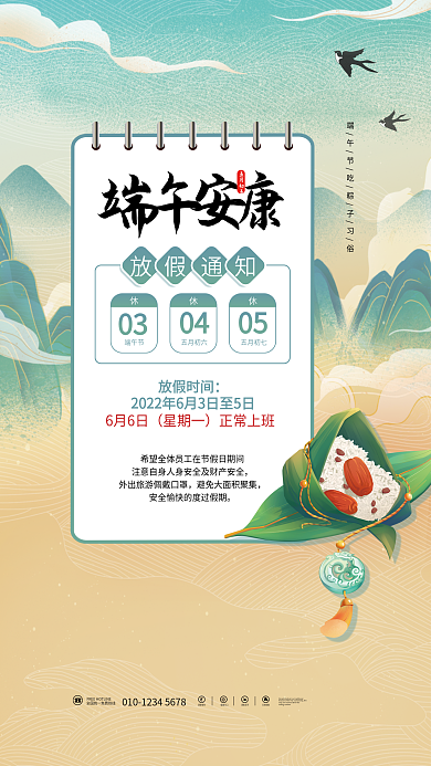 中国风端午节放假通知传统节日海报