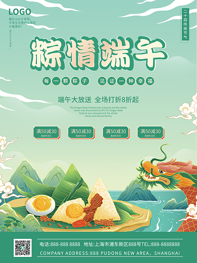 中国风粽满减的活动折扣优惠海报